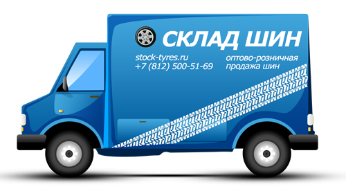 Доставка склад шин Доставка склад шин